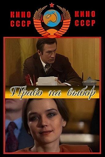 Right to Choose movie poster