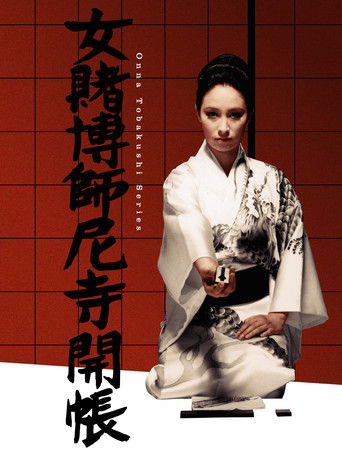 Woman Gambler and the Nun movie poster