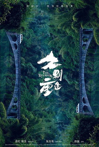 The Reunion movie poster