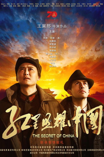 The Secret of China movie poster