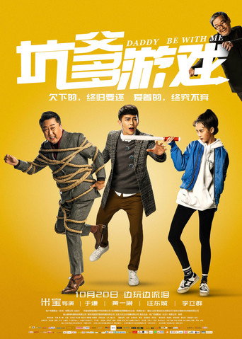 Daddy, Be with Me movie poster