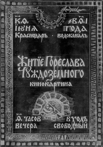 The Life Of Gorislav Chuzhdozemniy movie poster