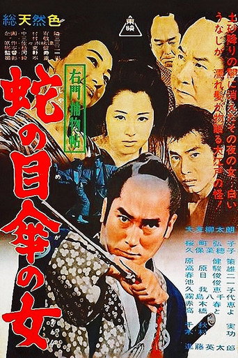 Cases of Umon: The Woman with an Umbrella movie poster