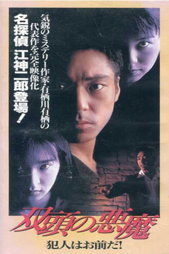 Two-Headed Devil - You're the Culprit movie poster
