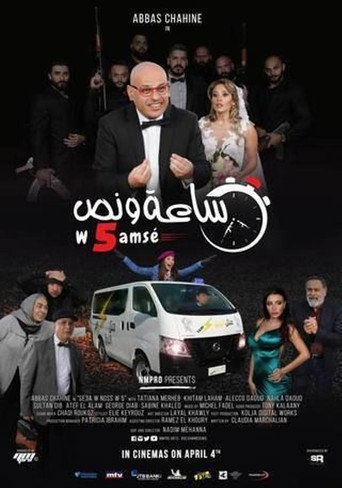 One And a Half Hours And 5 Minutes movie poster