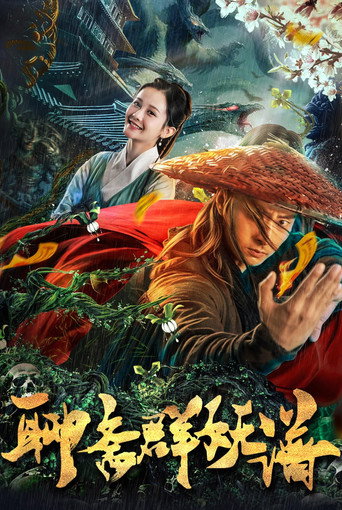 Monster Hunter movie poster
