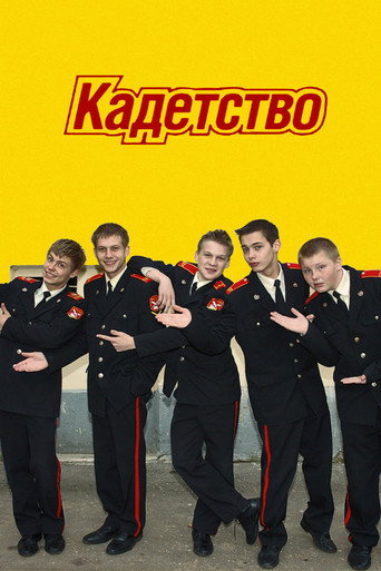 Kadetstvo movie poster