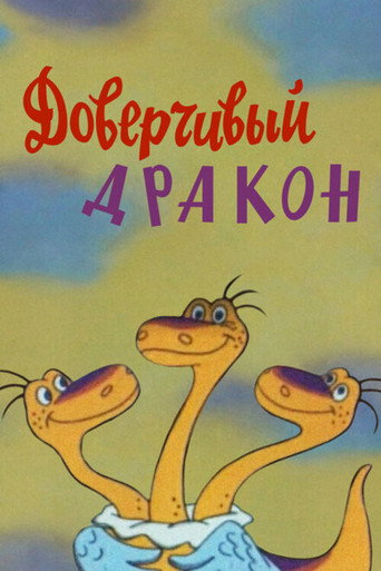 A Gullible Dragon movie poster