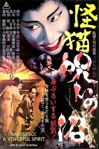 Bakeneko: A Vengeful Spirit movie poster