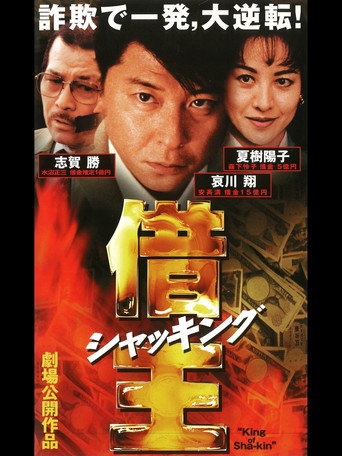 King of Sha-kin movie poster