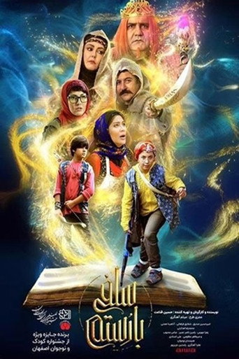 سلفی با رستم movie poster