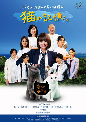 Itoshima Movie: Cat's Memory movie poster