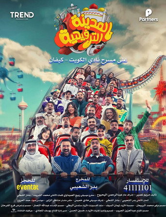 Kuwait Entertainment City movie poster
