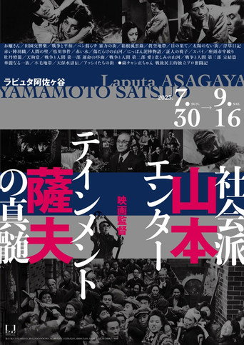 Film Director Satsuo Yamamoto movie poster