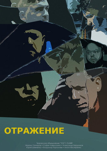 Reflection movie poster