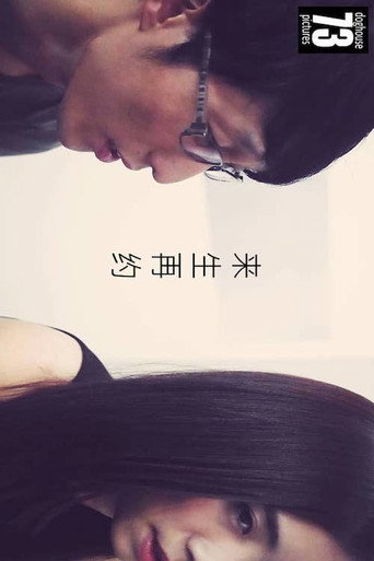Date Me Next Time Please movie poster