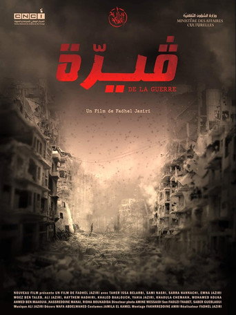 قيرّة movie poster