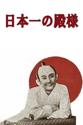 The Best Lord in Japan movie poster