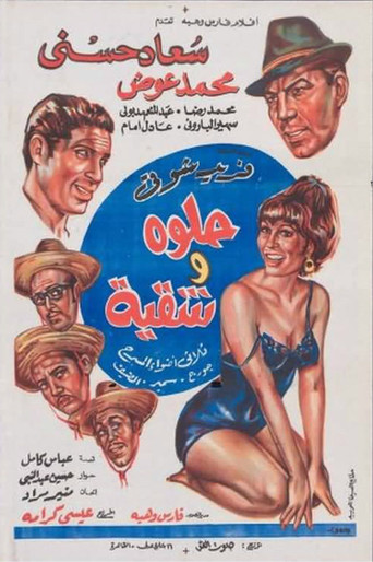 Sweet and Naughty movie poster