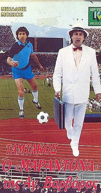 Tamtakos, the Maradona of Agia Varvara movie poster