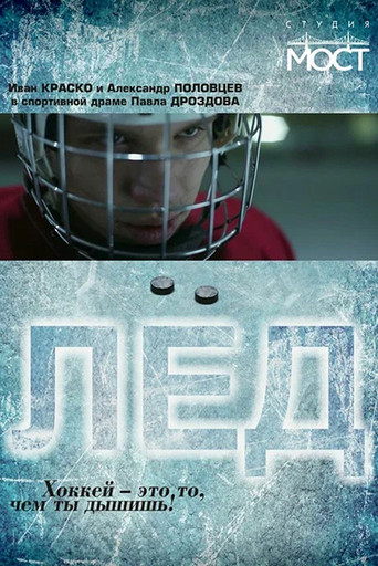 Ice movie poster