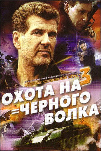 Spy Games: The Black Wolf Hunt movie poster
