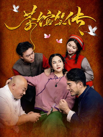 Teahouse Tales of Laughter movie poster
