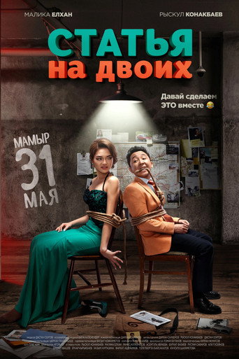 An Article for Two movie poster