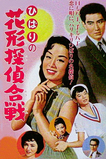 Detective Duel movie poster