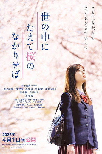 A World Without Cherry Blossoms movie poster