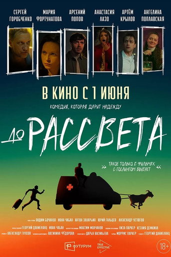 Till Dawn movie poster