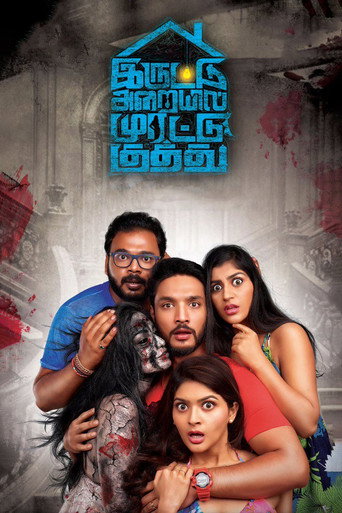 Iruttu Araiyil Murattu Kuthu movie poster