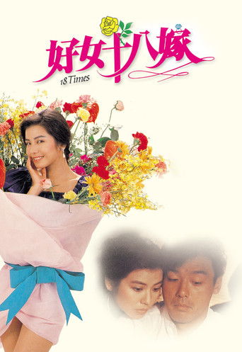 18 Times movie poster