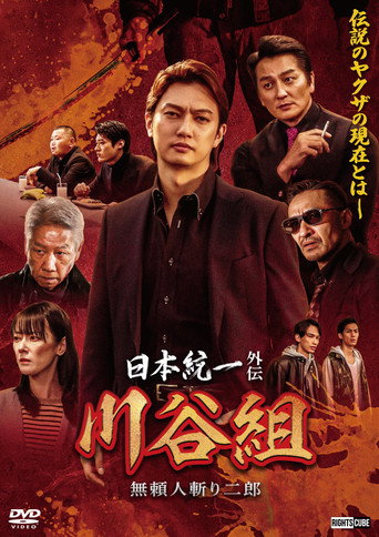 Unification of Japan Gaiden: Kawatani Family — Jiro the Outlaw Assassin movie poster