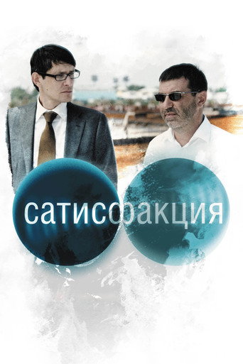 Satisfaction movie poster