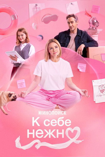 Love Yourself Tender movie poster
