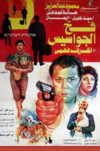 Spies Trap movie poster