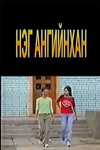 Classmates movie poster