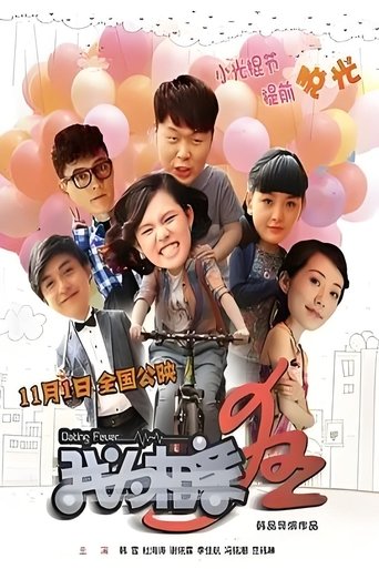 Dating Fever movie poster