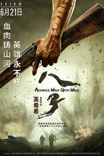 Eight Sons movie poster
