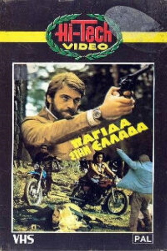 Παγίδα στην Ελλάδα movie poster