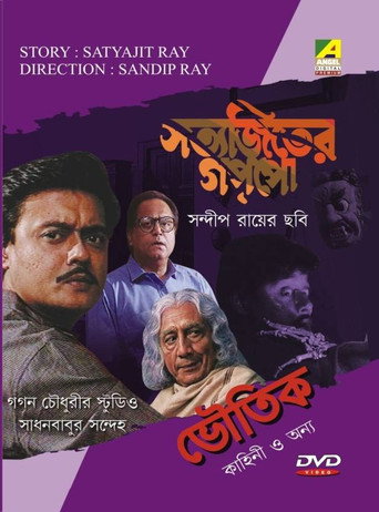 Gagan Chowdhuryr Studio movie poster