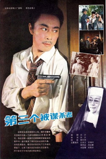 The Third Victim movie poster