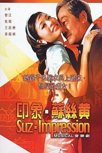 Suz Impression movie poster