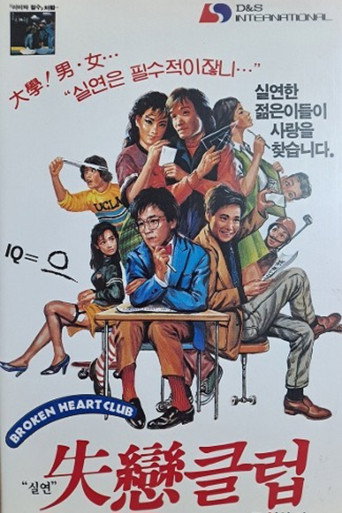 The Broken Hearts Club movie poster