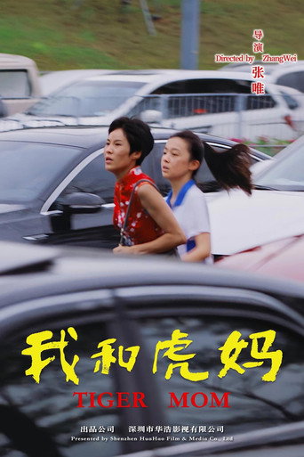 Tiger Mom movie poster