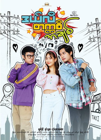 Delhi Taxi Love movie poster