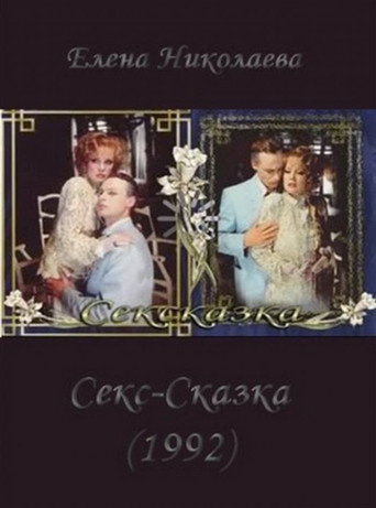 SexStory movie poster
