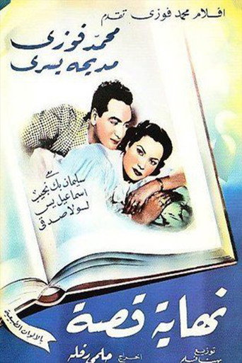 Nehayet Qessa movie poster