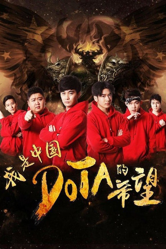 I’m The Hope of Chinese DOTA movie poster